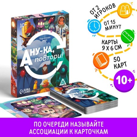 Card game "Come on!", 50 cards