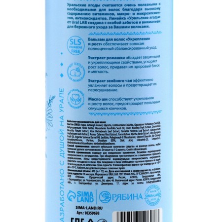 Hair balm with chamomile extract, green tea and shea oil, fortification and height, 470 ml, Ural Lab-6