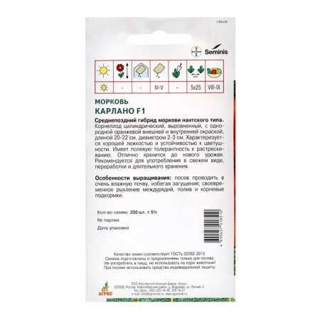 Carlano carrots F1 200pcs* Economy-1