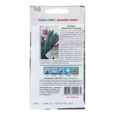Cucumber seeds "Snake", 0.3 g-1