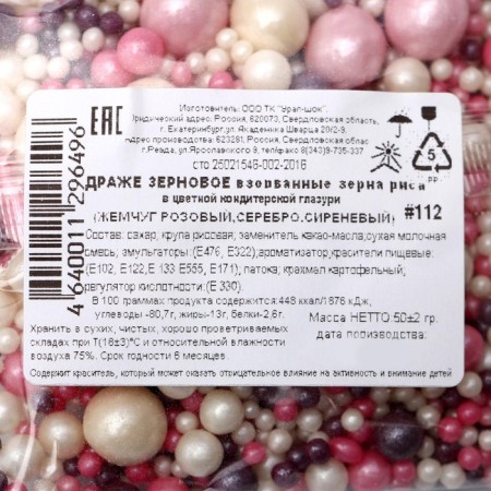 Confectionery sprinkling with a soft center "Pearls", silver, lilac, 50 g-1