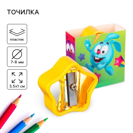 Plastic grinder with a shell, smeshariki