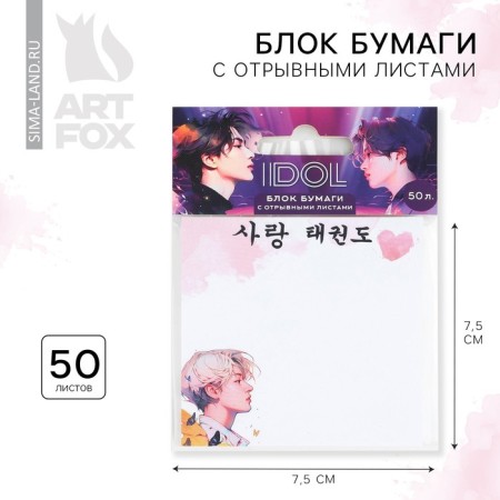 Block with torn sheets of 50 sheets. 7.5 x 7.5 cm "Ideol"-1