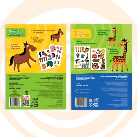 Set "Applications with stickers. Sino tractor", 2 pcs. 12 pp., A5-5