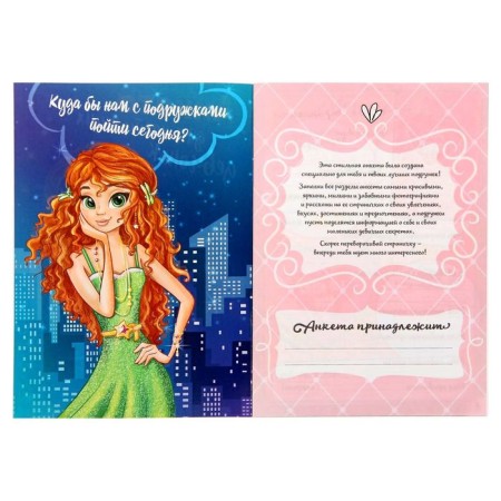 Profile for girls "Profile for real girls", A5, 16 sheets-1