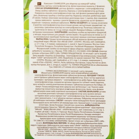 Set "MIGAN", from mosquitoes, fumigator and bottle, 30 ml-9