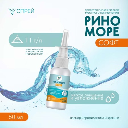 Nasal rinomore spray Soft, 50 ml
