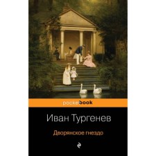 MPOCKBOOK. Noble Nest. Turgenev I.S.