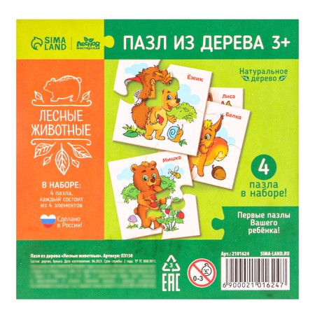Developing puzzles made of wood "Forest animals"-8