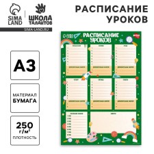 The schedule of lessons 