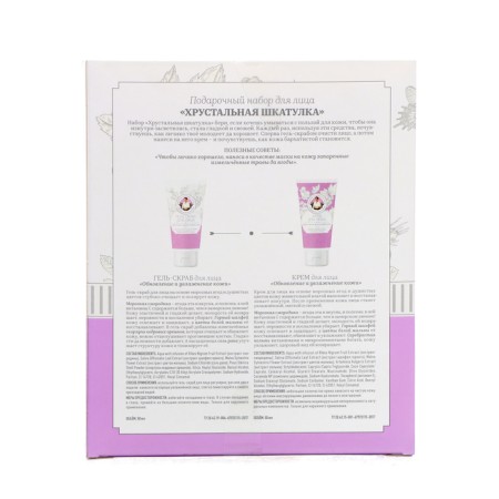 Gift set recipes Grandmother Agafia "Crystal Casket" Facial-4