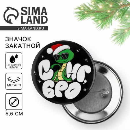 Supply icon "Bro", 56 mm