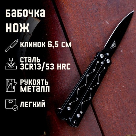 Boat knife "Constellation" 15.7cm, blade 69mm/1 mm