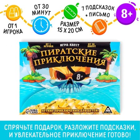 Quest game for the search for a gift "Pirate Adventures"