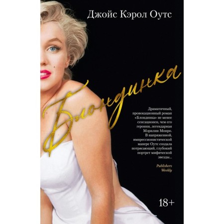 Blonde. OUTS J.K.