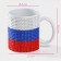 Ceramic “Flag of Russia” ceramic mug, 340 ml
