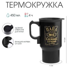 Thermal circle, 450 ml, car 