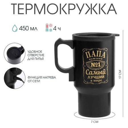 Thermal circle, 450 ml, car "dad - man No. 1", retains heat 4 hours, 12 x 17 cm