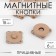 Magnetic, sewing buttons, d = 18 mm, 6 pcs, beige matte color