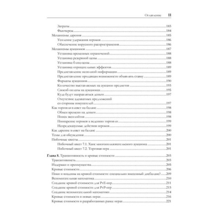Game balance. The exact science of game design. Romero B., Schreiber Ya.-8