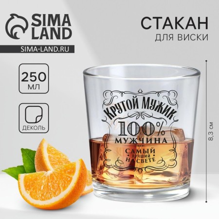 A glass for whiskey "Cool man", 250 ml.