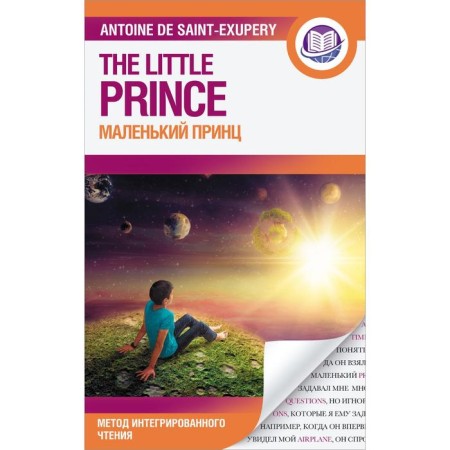 A little prince. Saint-Exupery A. de