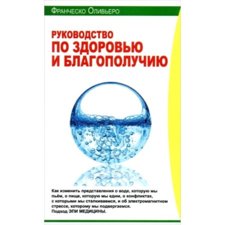 Health and prosperity guide. Oliviero F.