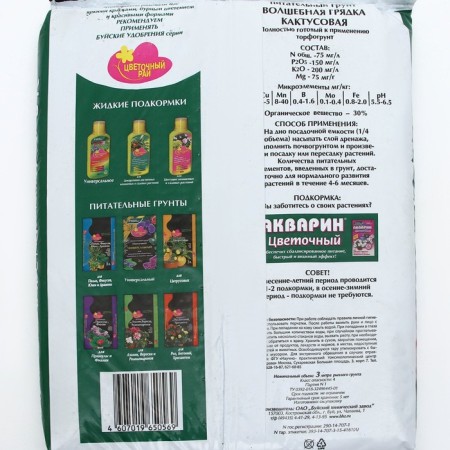 Soil for cacti and succulents "Flower paradise", 3 l-1