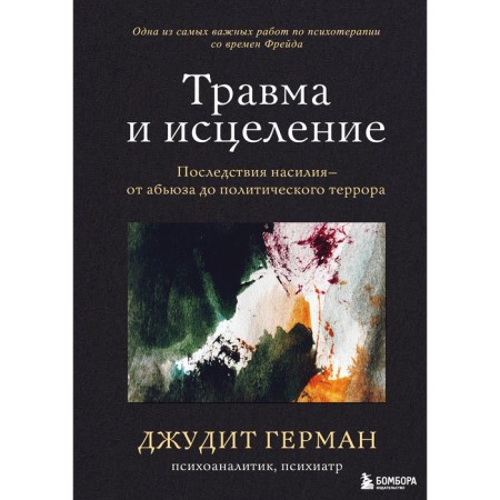Trauma and healing. The consequences of violence from Abuez to political terror. Herman J.