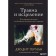 Trauma and healing. The consequences of violence from Abuez to political terror. Herman J.