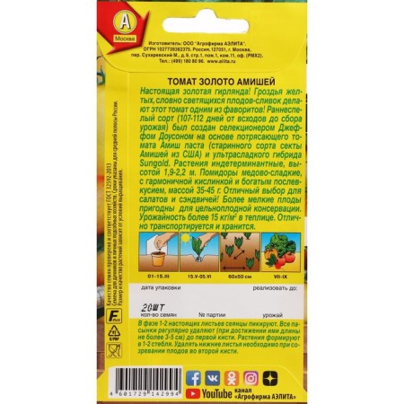 Seed Tomat "gold amisha", c/p, 20 pcs-1