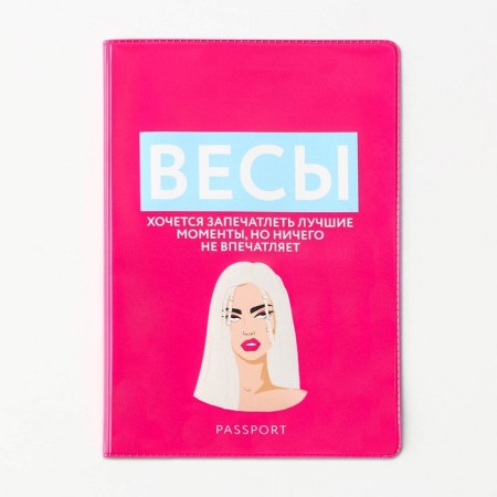 Cover for the passport "Libra", PVC-4