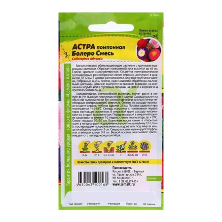 Семена Астра "Болеро", 0,2 гр.-1