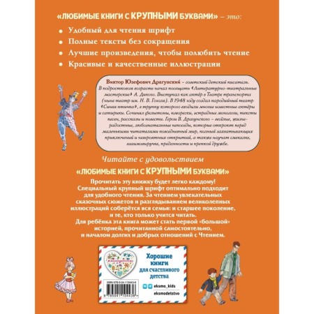 Deniskin stories. Dragunsky V.Yu.-1