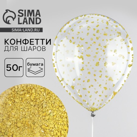 Confetti - filler for a balloon, fine, paper, gold color, 50 g