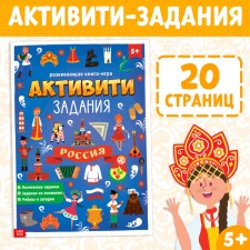 Book with activaties 