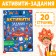 Book with activaties "Russia", 16 pp., A4 format