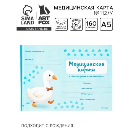 Medical map in solid cover Form No. 112/u “Gusenok” Blue 80 sheets