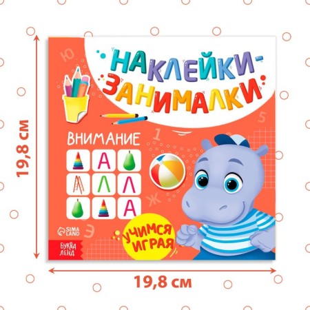 Book with stickers "Attention", 12 p.-1