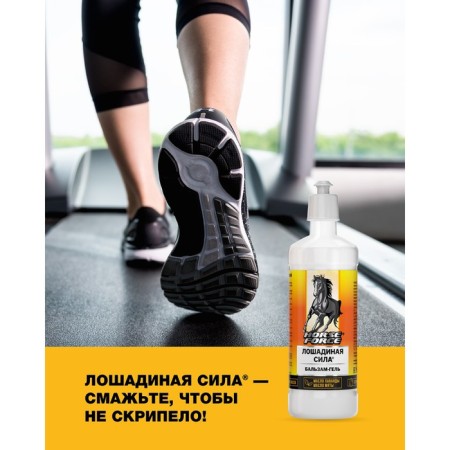 Horse force gel-balsam, 500 ml-3