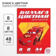 Бумага цветная, А4, 8 листов, 8 цветов, немелованная, односторонняя, на скрепке, 48 г/м², Тачки