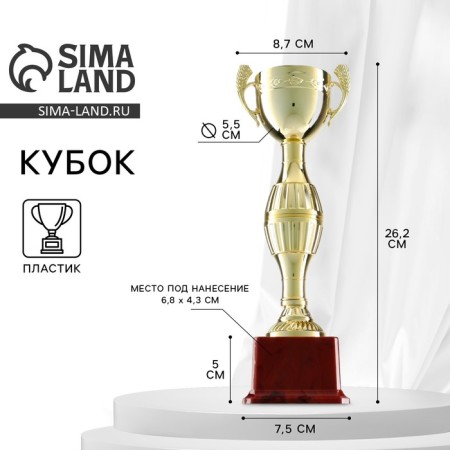 Cup 042C, award figure, gold, plastic stand, 26.2 × 8.7 × 7.5 cm.