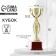 Cup 042C, award figure, gold, plastic stand, 26.2 × 8.7 × 7.5 cm.