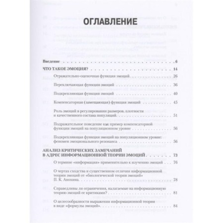 Emotional brain. Simonov P.-1
