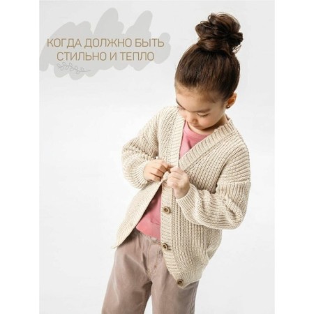 Кардиган для девочки Amarobaby Knit, рост 110 см, цвет молочный-1