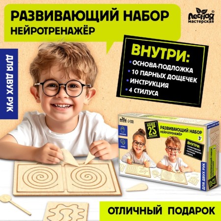 Developing set "Neurotranster. Labyrinths ", 25 combinations