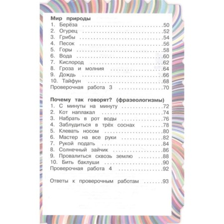 Semassion reading. Notebook for elementary school. 1 class-3