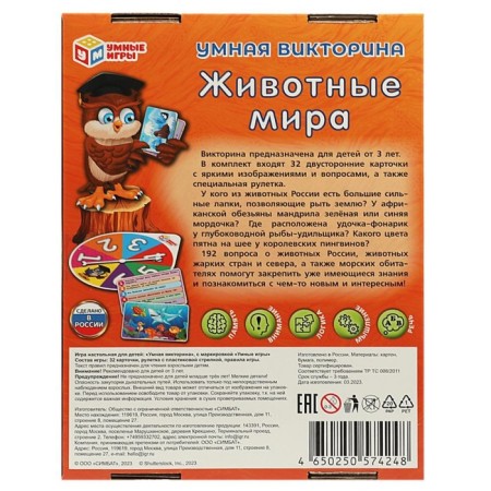Board game "Smart quiz. Animals of the world ", 3+-4