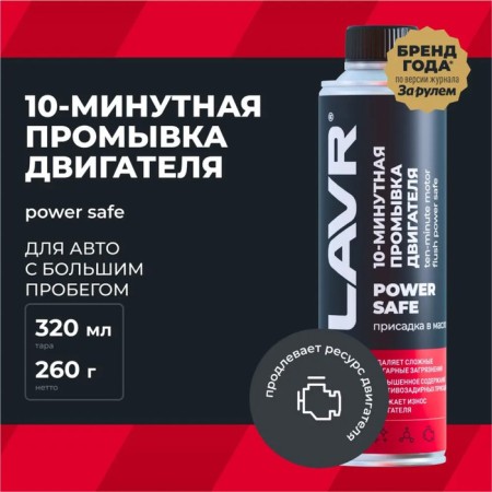 10 minute flushing of the Lavr Power Safe engine, 320 ml, with a large run LN1008