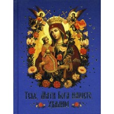 To you, the mother of our God, praise (the Mother of God hundreds). Comp. Naum (Bayborodin), Archimandrite